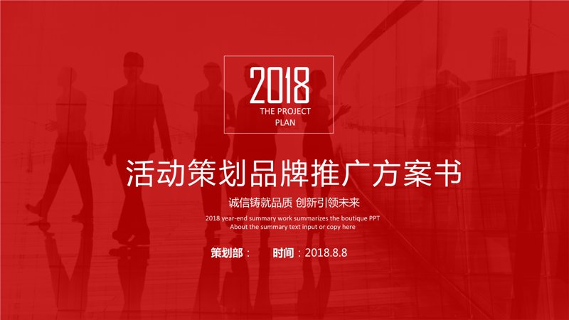 品牌推广策划:新机遇下的营销策略