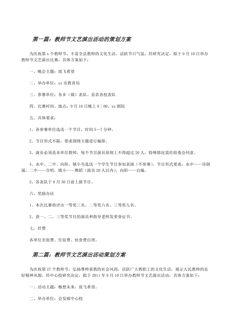 发布会执行中的艺术与科学