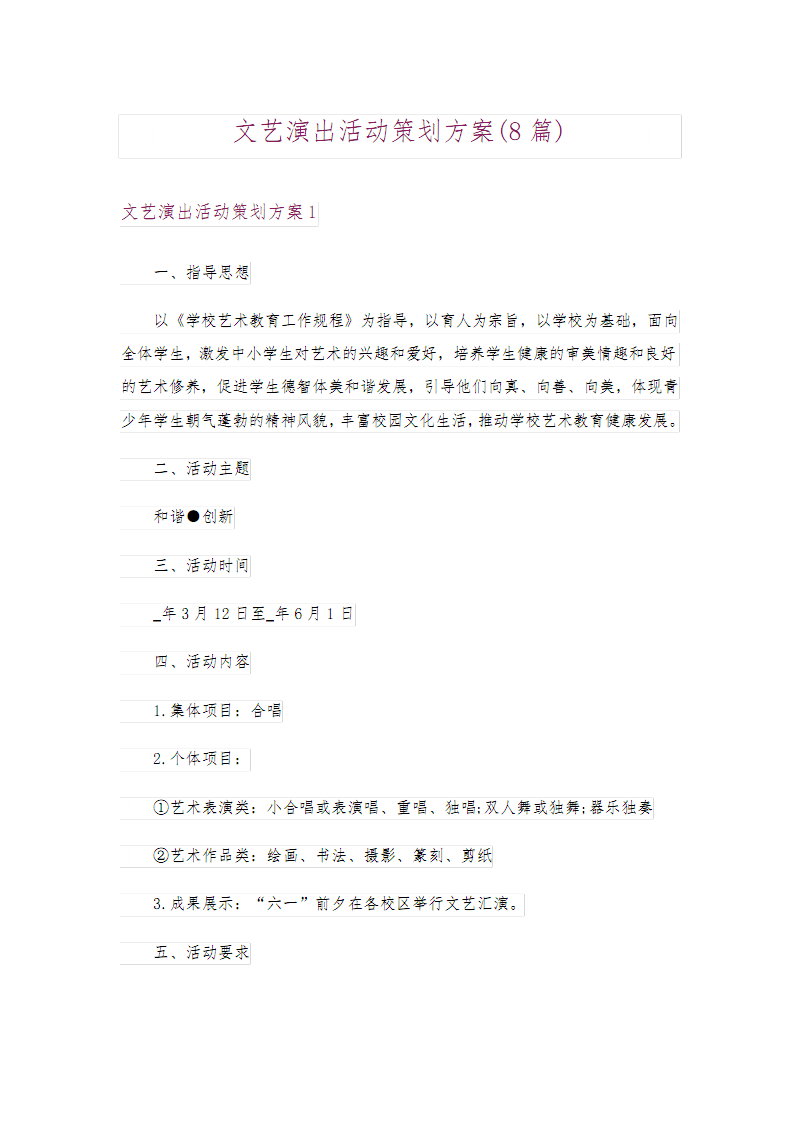 文艺演出策划:点亮生活的一抹精彩